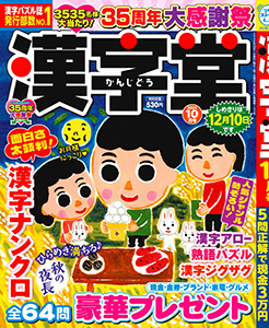 2026年10月号